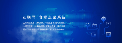 國(guó)萬(wàn)食堂點(diǎn)菜系統(tǒng)支持微信點(diǎn)餐、APP點(diǎn)餐、PC端及手機(jī)端網(wǎng)頁(yè)點(diǎn)餐、小程序點(diǎn)餐、觸摸屏點(diǎn)菜、訂餐機(jī)點(diǎn)菜；滿(mǎn)足多樣需求，10年經(jīng)驗(yàn)打造，便捷訂餐，清除飯?zhí)霉芾硗袋c(diǎn)。是打造智慧食堂的大數(shù)據(jù)信息利器。
